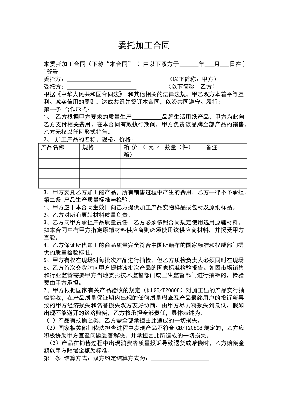 纸巾oem贴牌委托加工合同_第1页