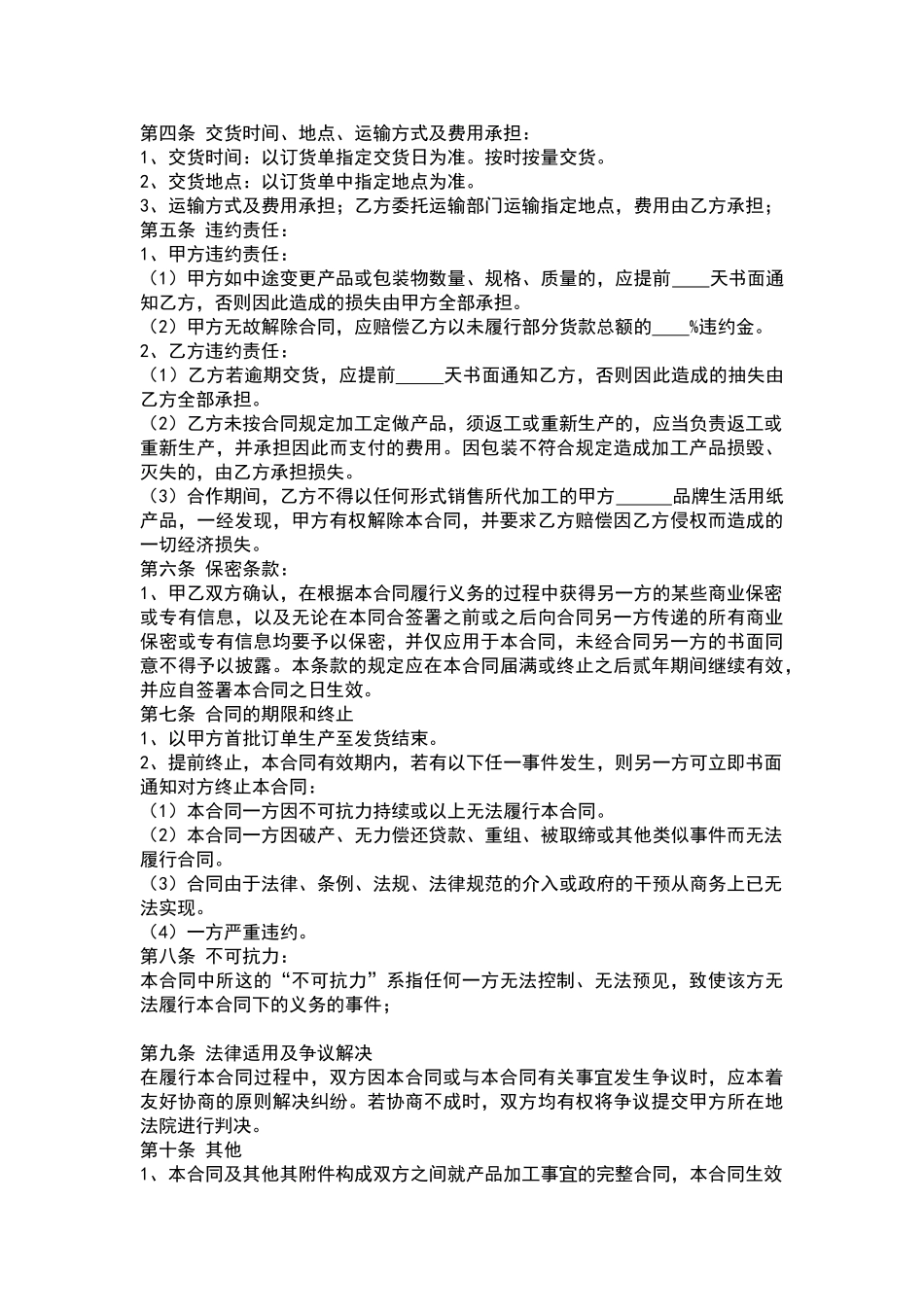 纸巾oem贴牌委托加工合同_第2页