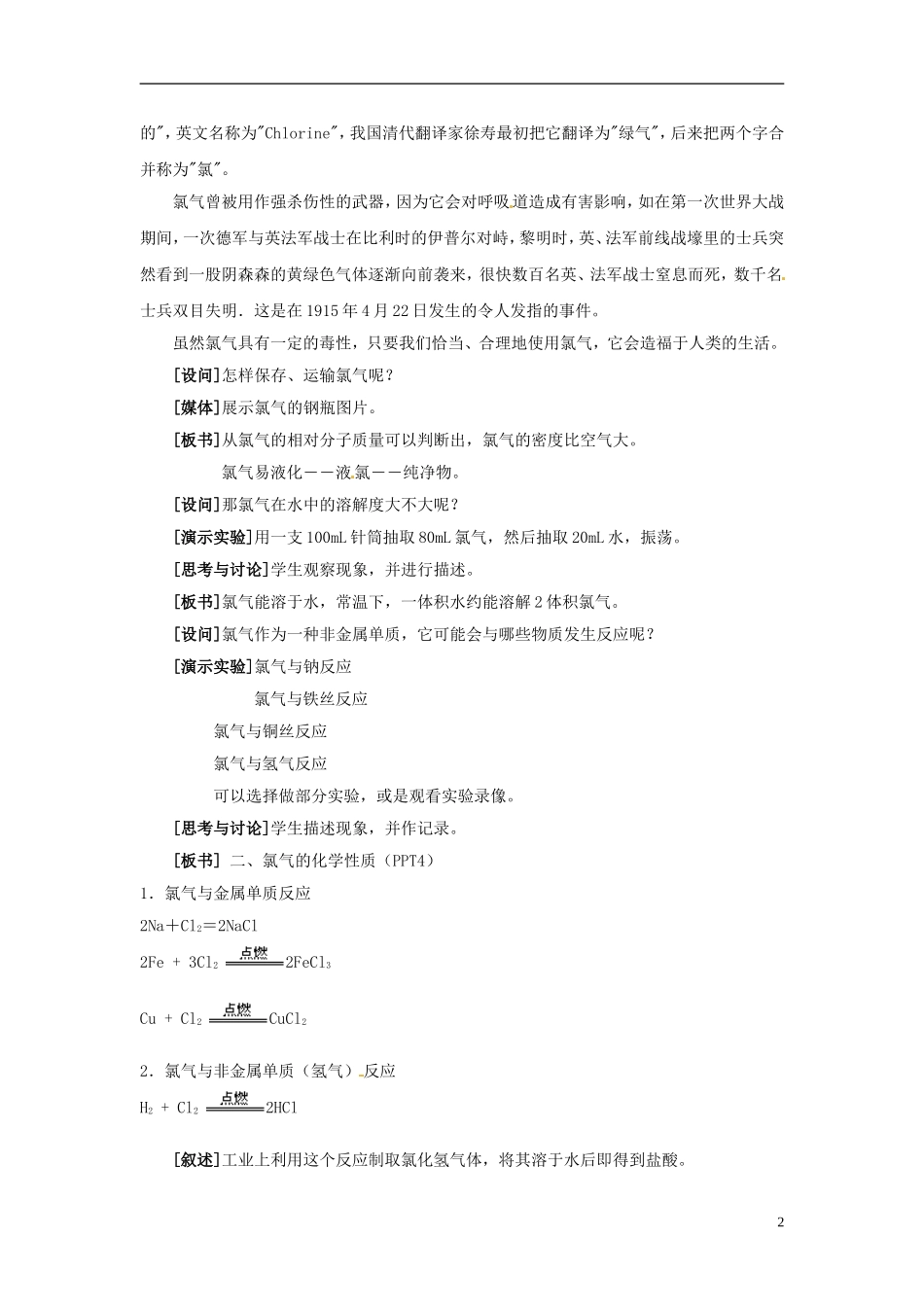 浙江省义乌市第三中学高中化学 第1单元 课时2氯气的性质教学设计 新人教版必修1_第2页