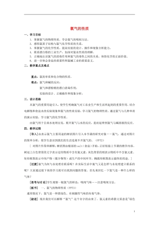 浙江省义乌市第三中学高中化学 第1单元 课时2氯气的性质教学设计 新人教版必修1