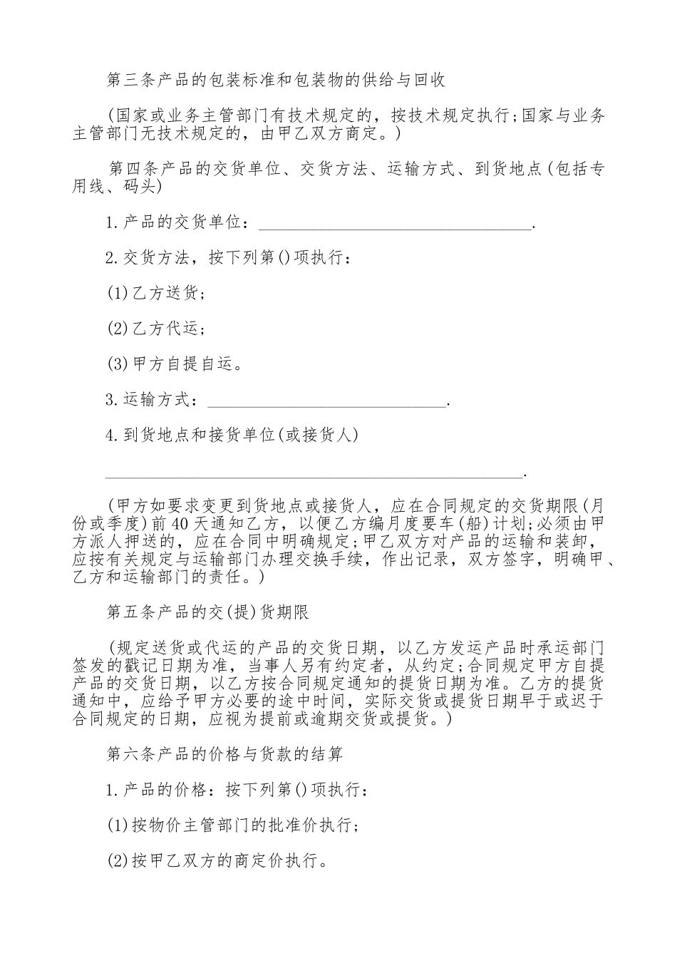纸张购销合同书_第2页
