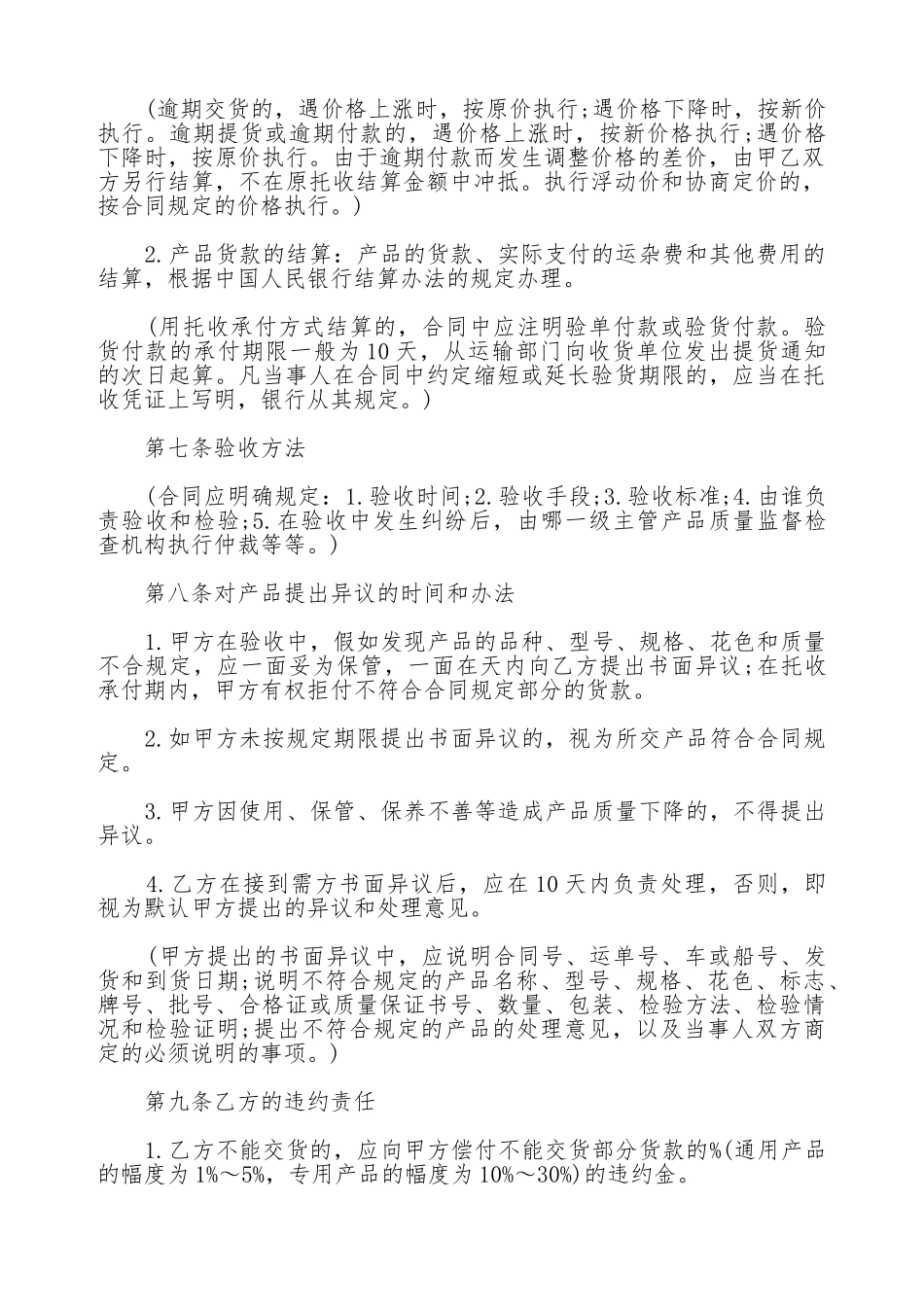 纸张购销合同书_第3页