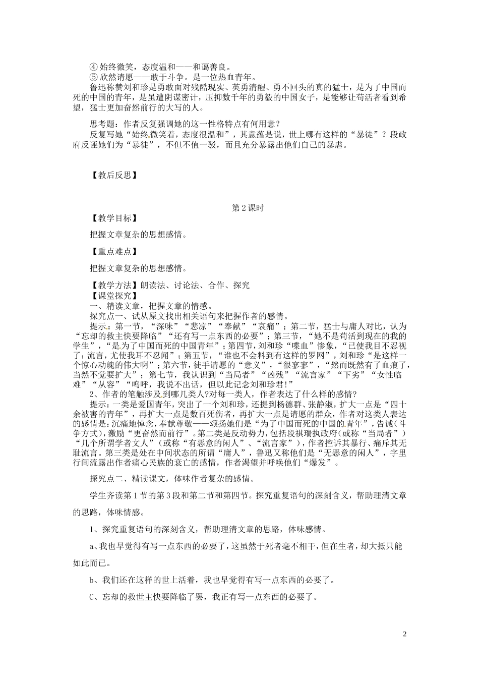 湖南省安仁一中高一语文《纪念刘和珍君》导学案 新人教版_第2页
