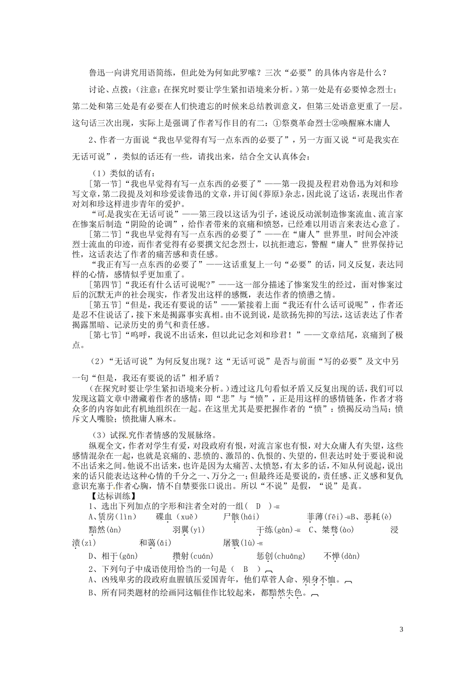 湖南省安仁一中高一语文《纪念刘和珍君》导学案 新人教版_第3页