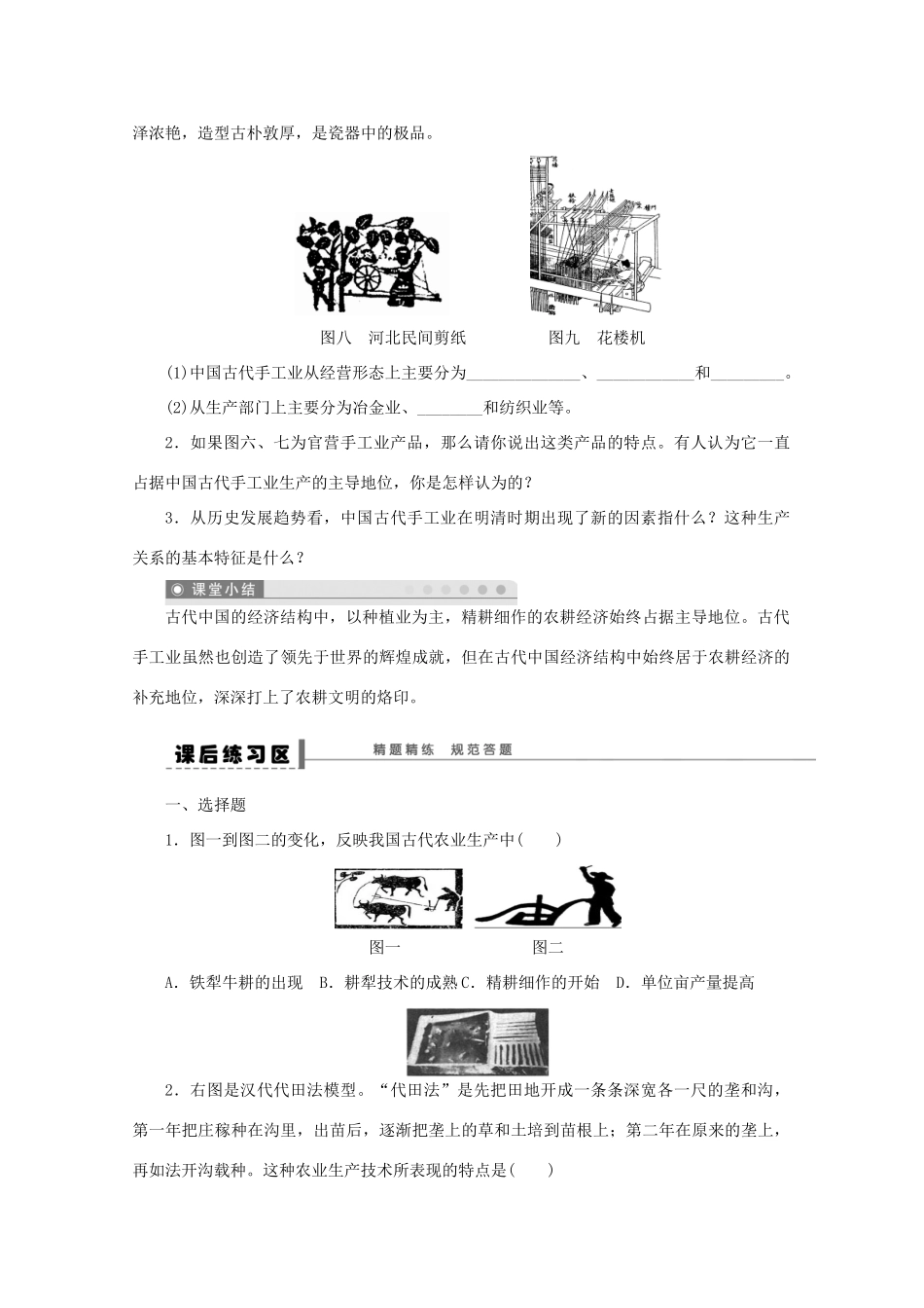 湖北省监利县第一中学2015届高三历史一轮复习 发达的古代农业和古代手工业的进步学案_第3页