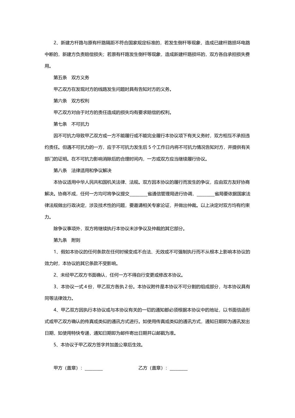 线路施工安全协议_第2页