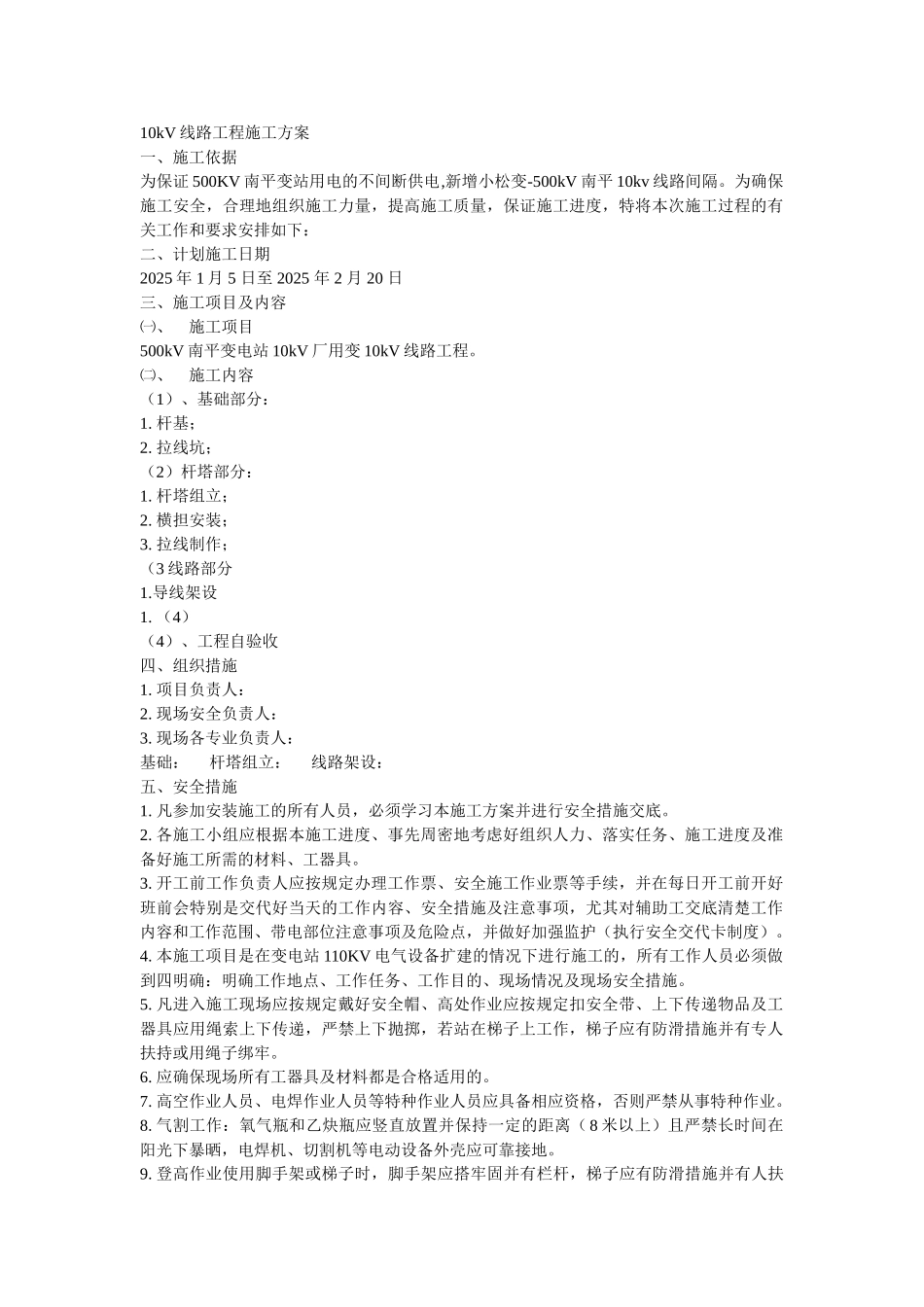 线路工程施工方案_第1页