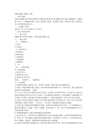 线路工程施工方案