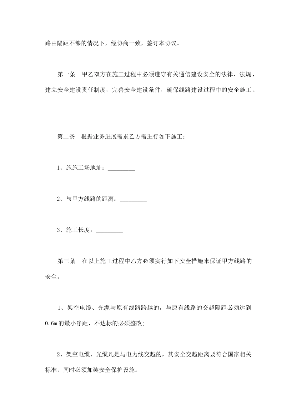 线路施工安全协议_第2页