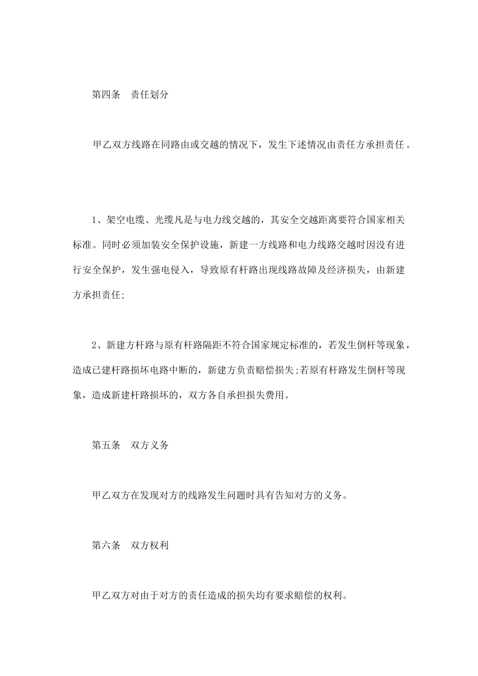 线路施工安全协议_第3页