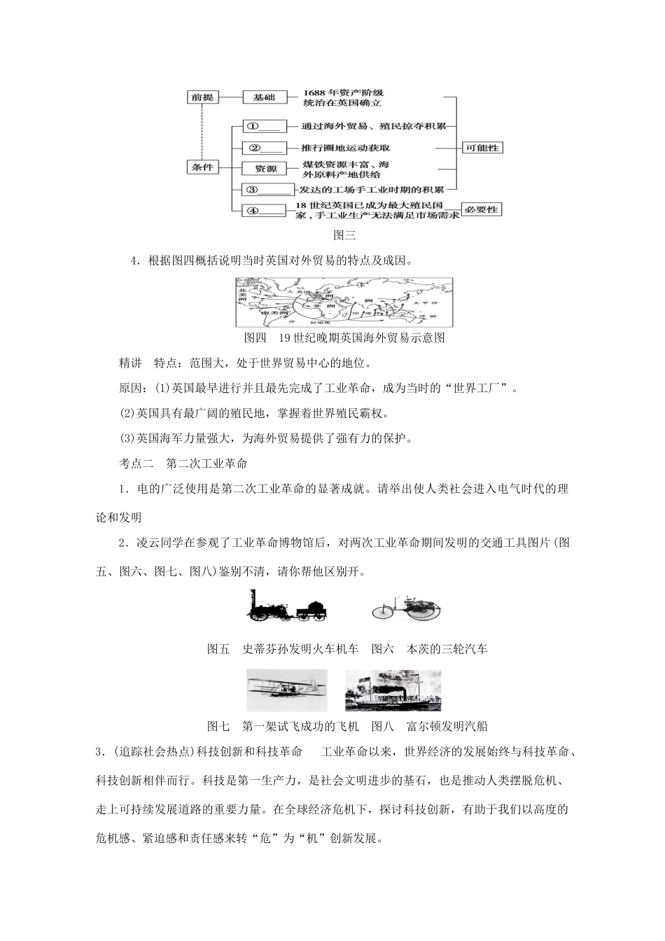 湖北省监利县第一中学2015届高三历史一轮复习 工业革命学案_第2页