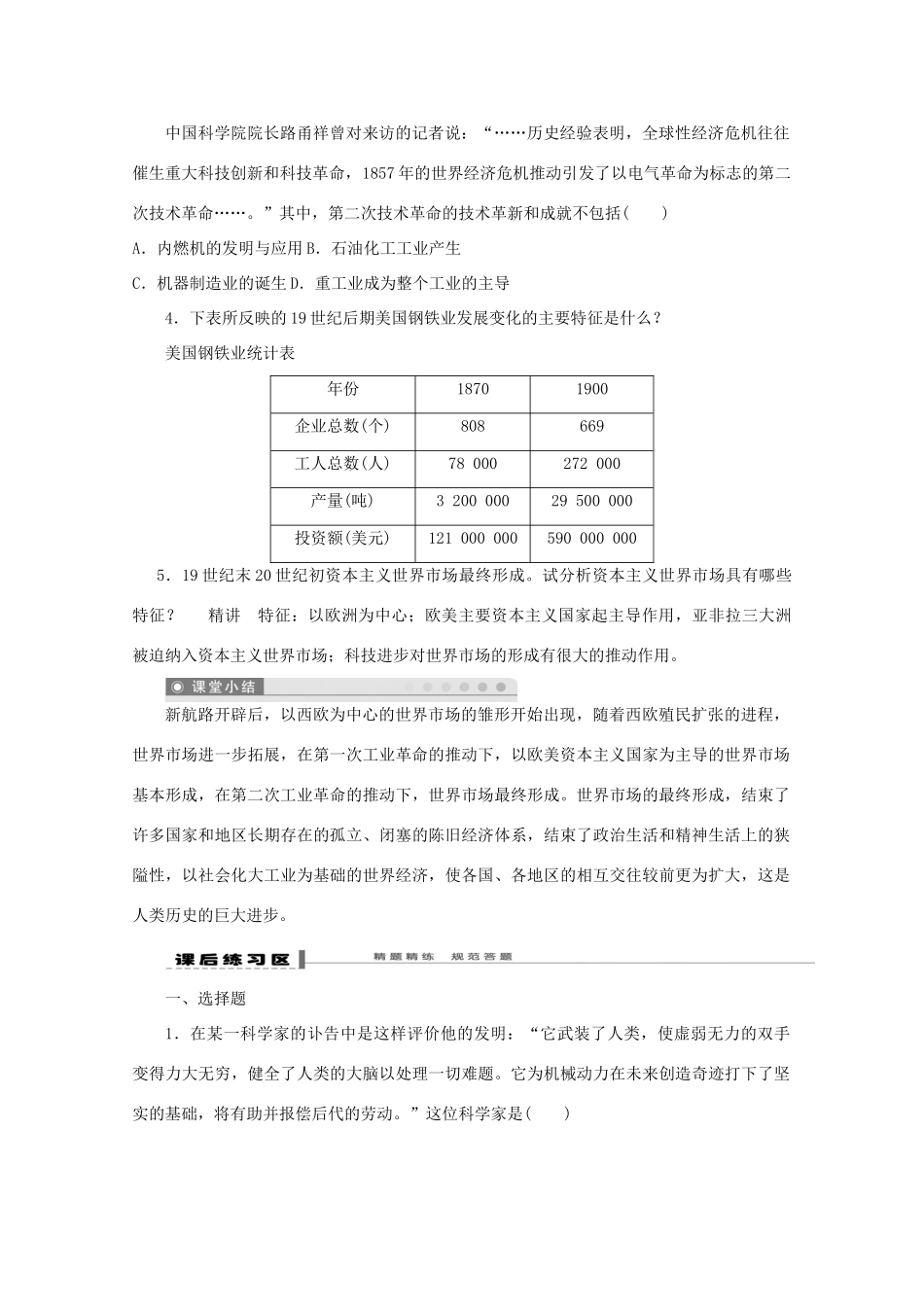 湖北省监利县第一中学2015届高三历史一轮复习 工业革命学案_第3页