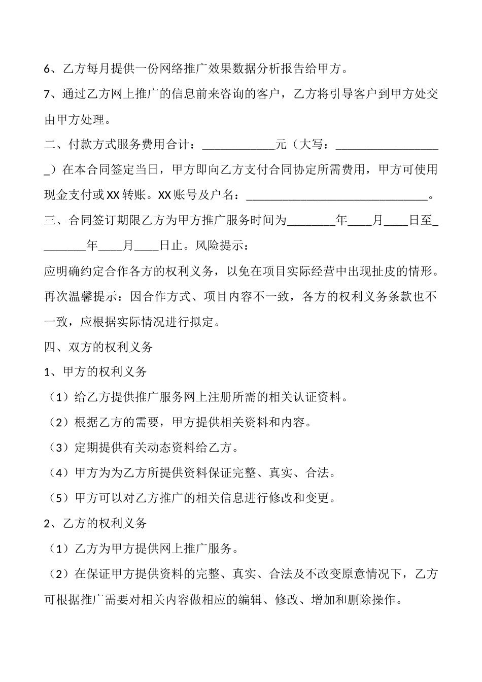 线上推广合作协议书_第2页