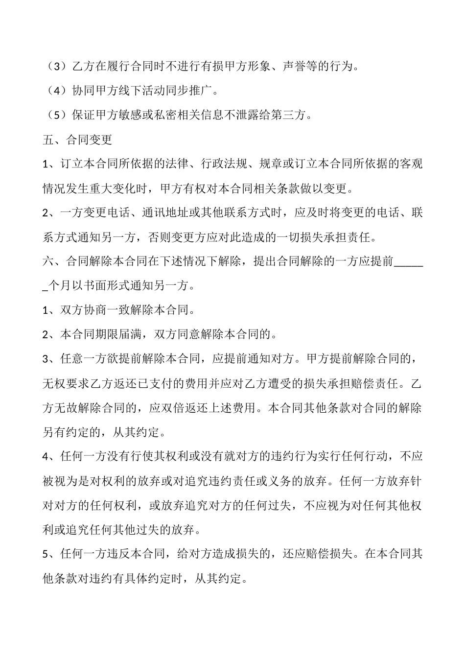 线上推广合作协议书_第3页