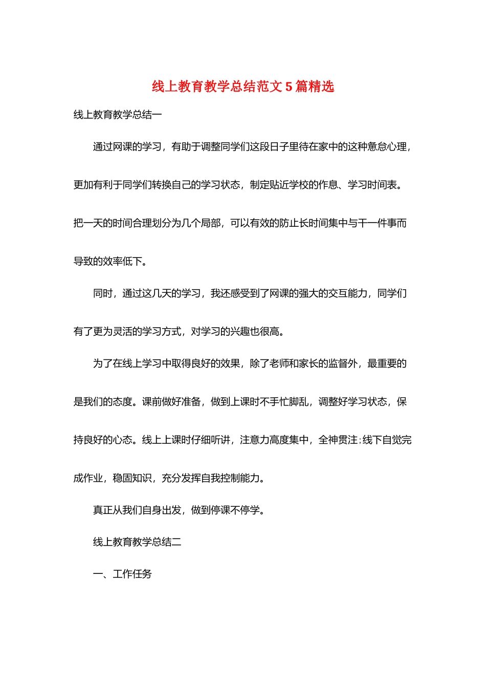 线上教育教学总结范文5篇精选_第1页