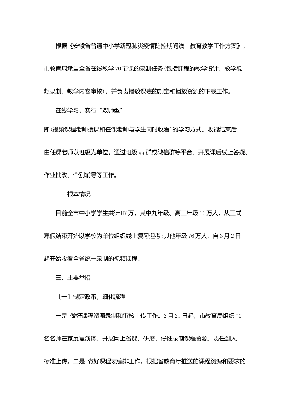 线上教育教学总结范文5篇精选_第2页