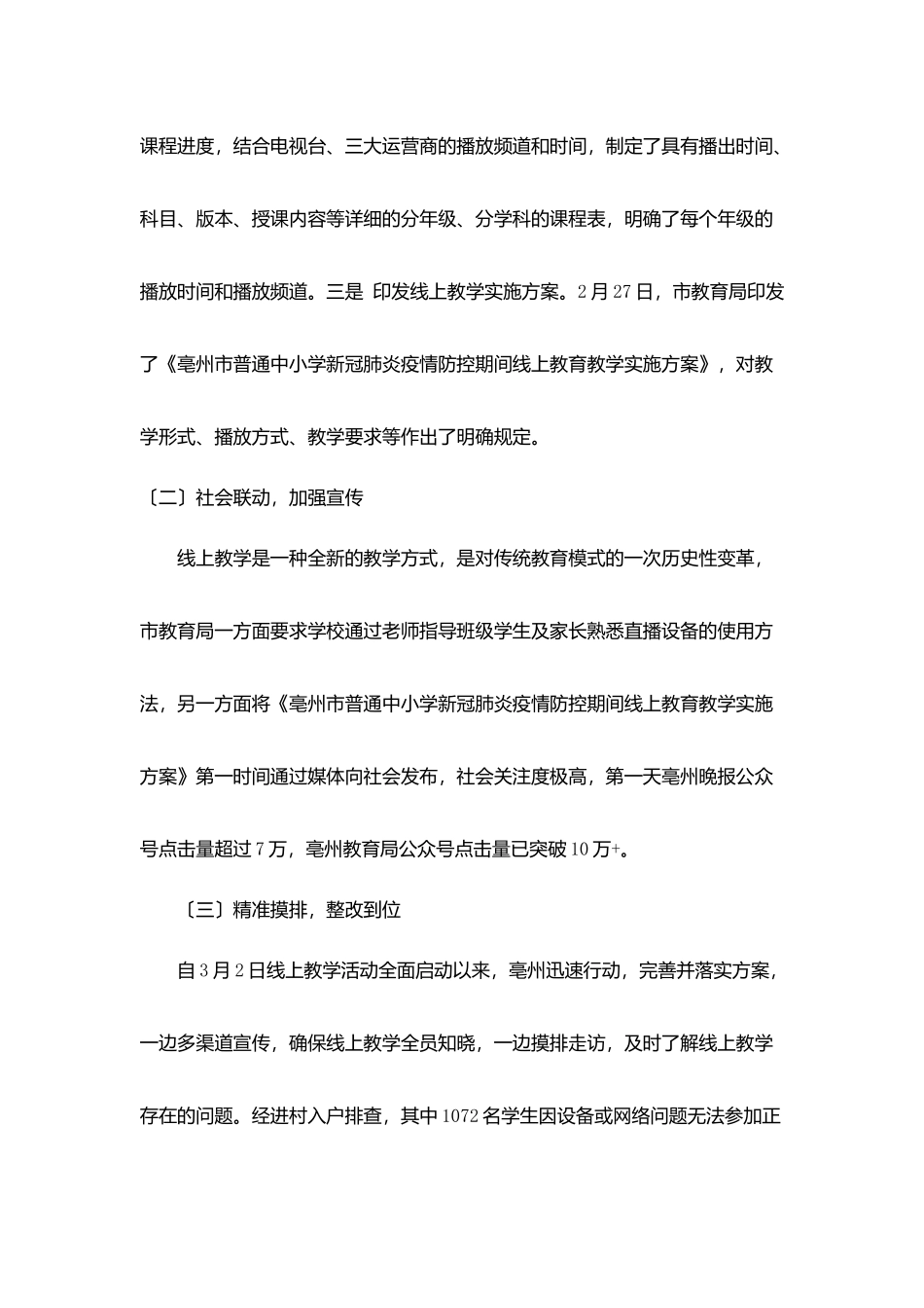 线上教育教学总结范文5篇精选_第3页