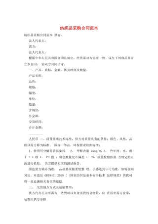 纺织品采购合同范本