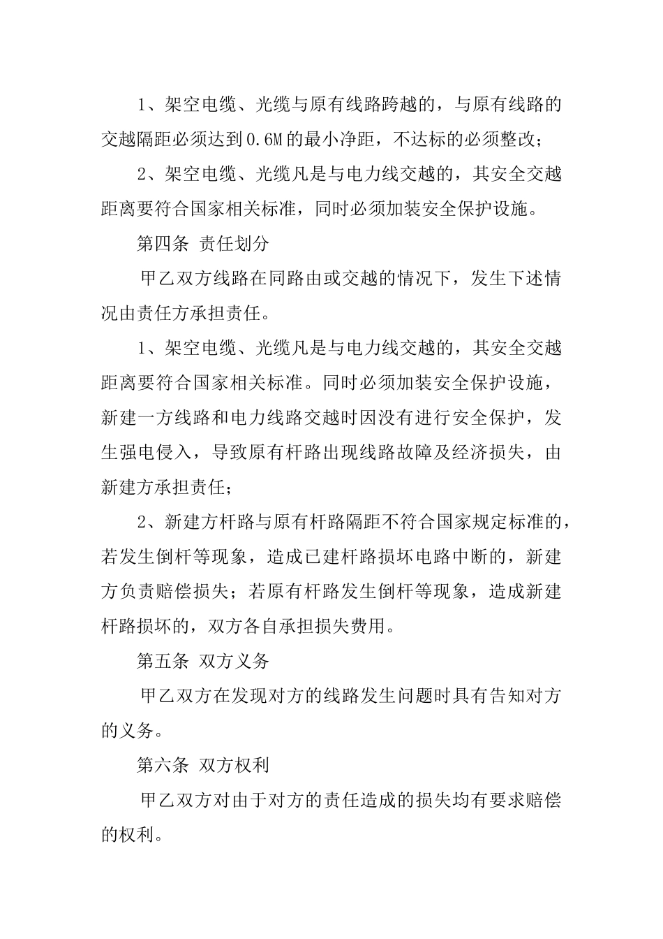 线路施工安全协议模板_第2页