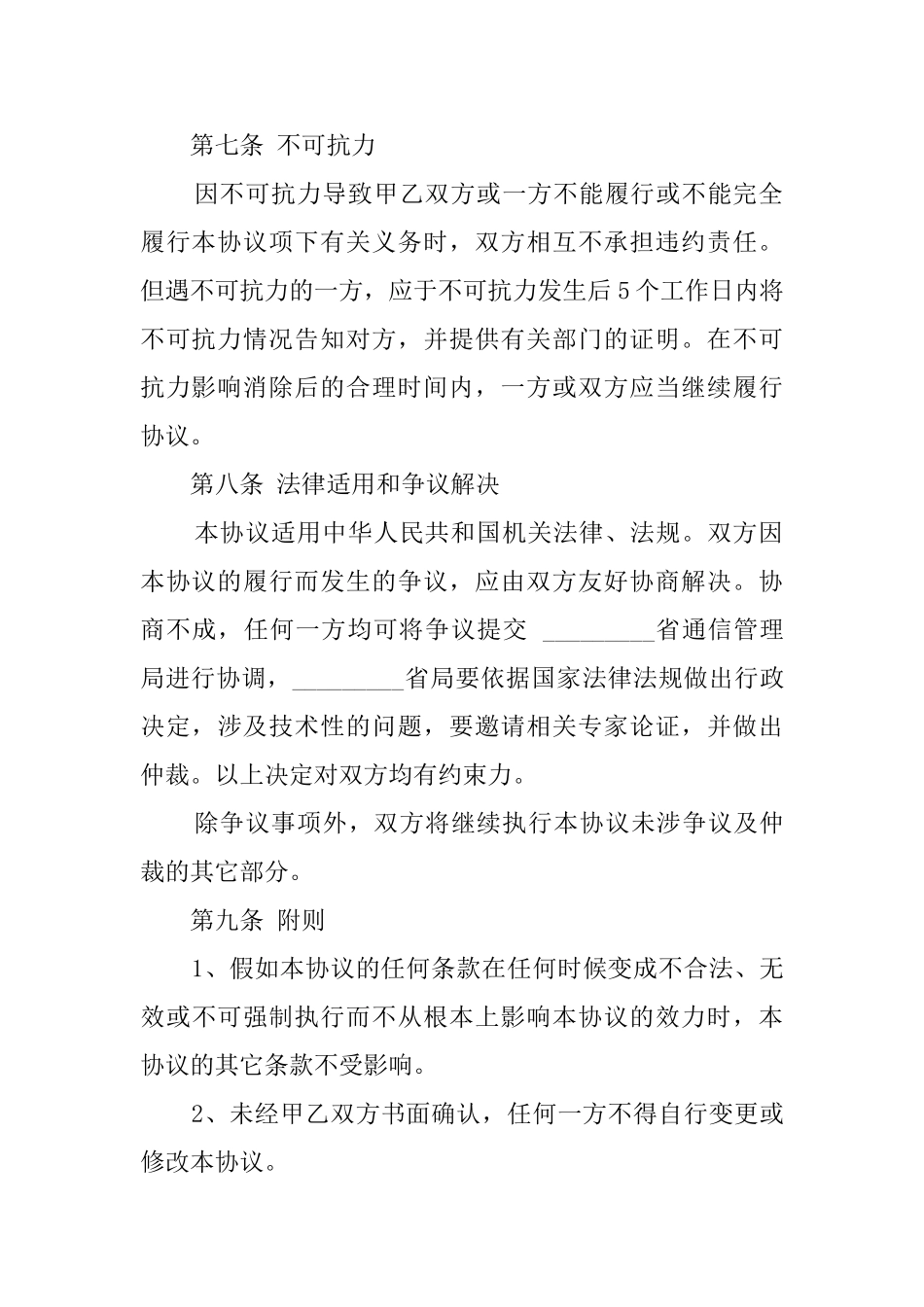 线路施工安全协议模板_第3页