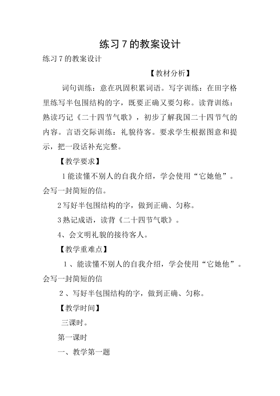 练习7的教案设计_第1页