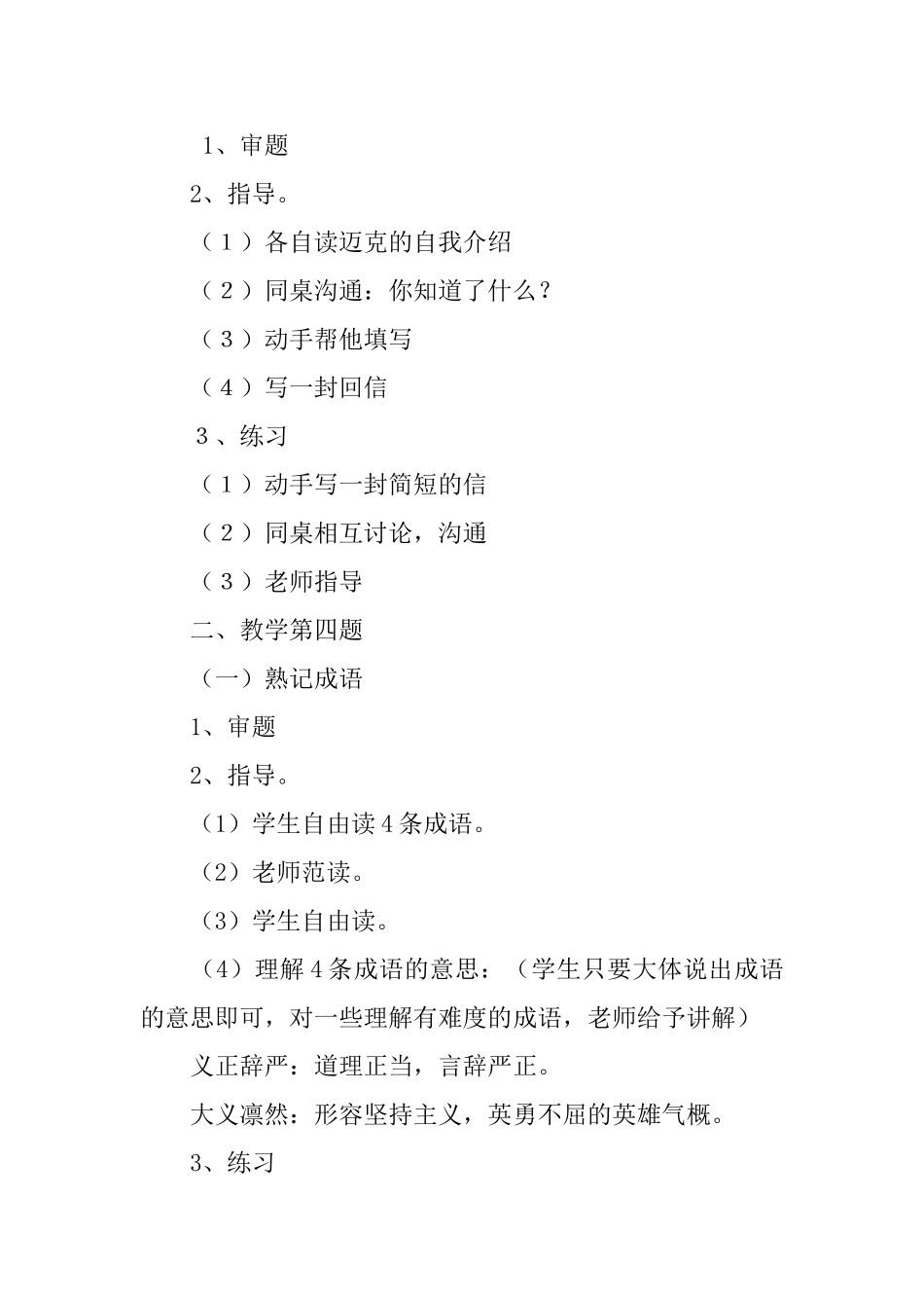 练习7的教案设计_第2页