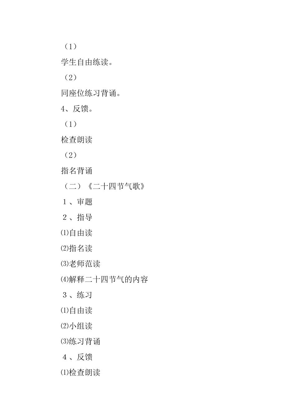练习7的教案设计_第3页