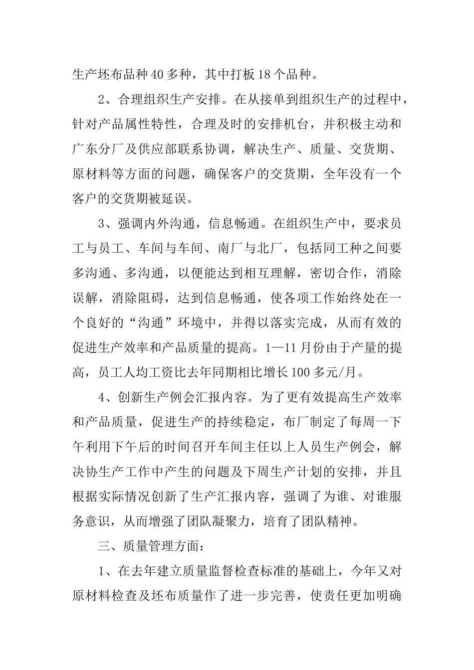 纺织有限公司厂长的述职报告范文_第2页