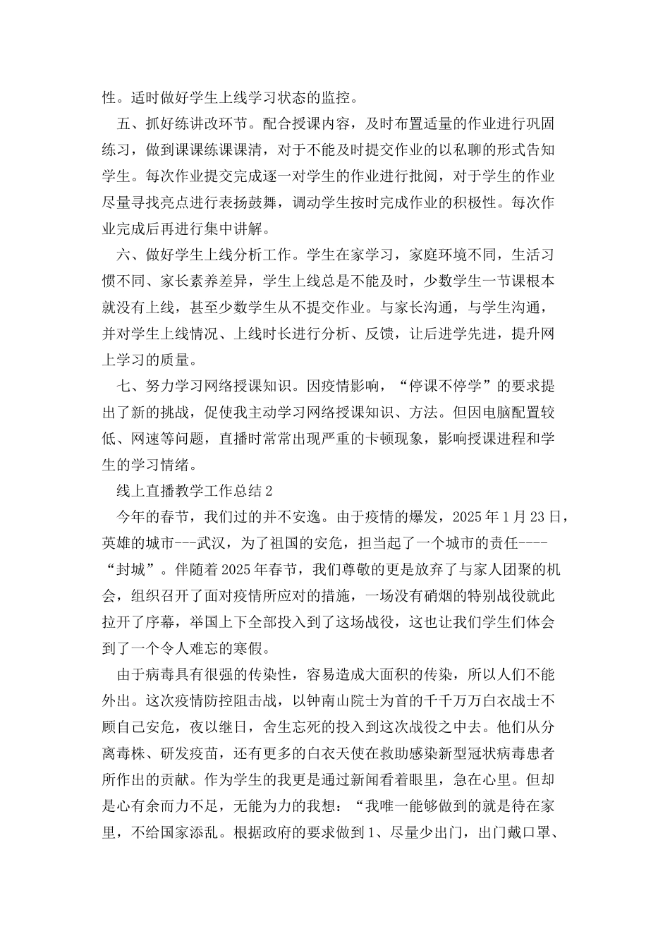 线上直播教学工作总结新版多篇_第2页