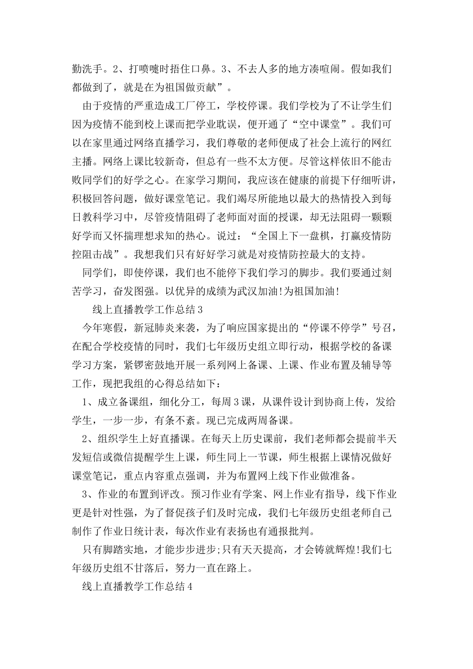 线上直播教学工作总结新版多篇_第3页