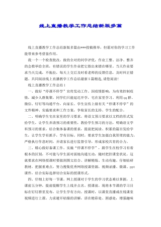 线上直播教学工作总结新版多篇