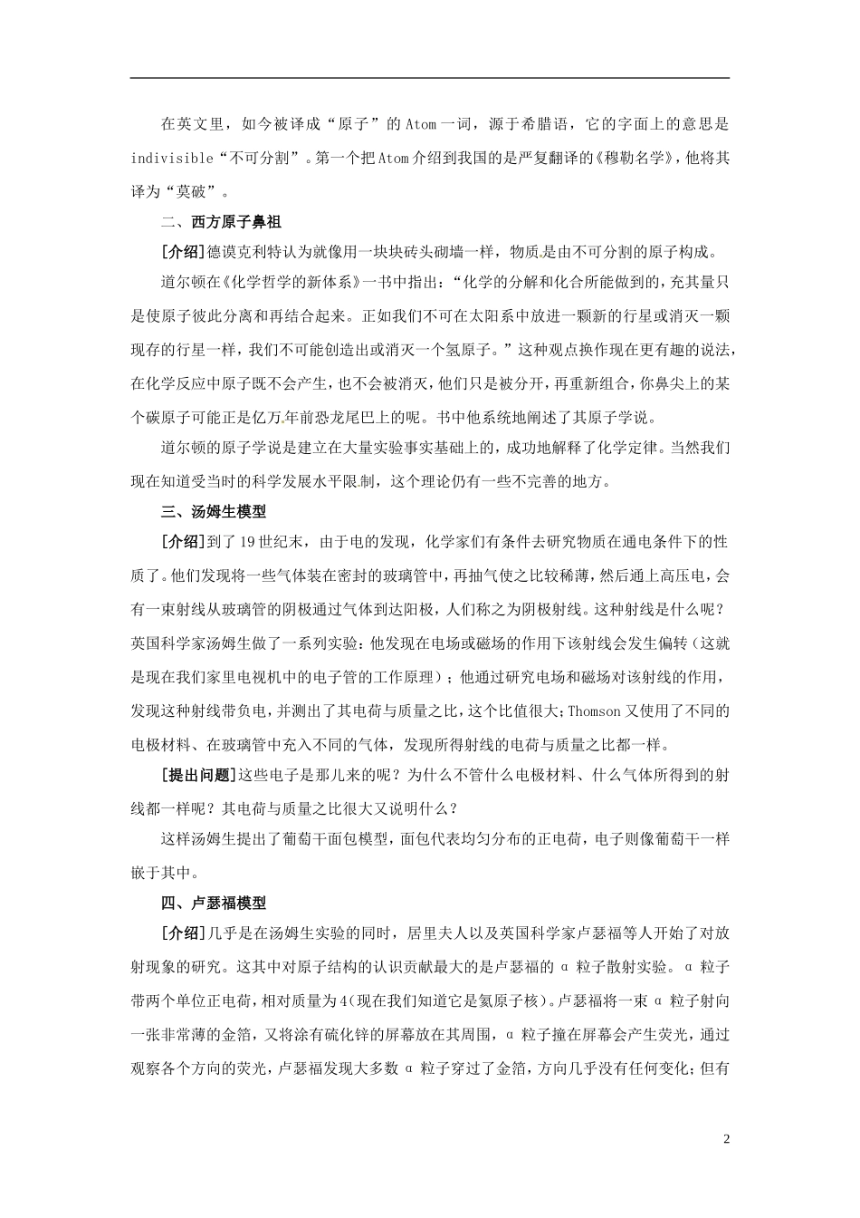 浙江省义乌市第三中学高中化学 第3单元 课时1原子结构模型的演变教学设计 新人教版必修1_第2页
