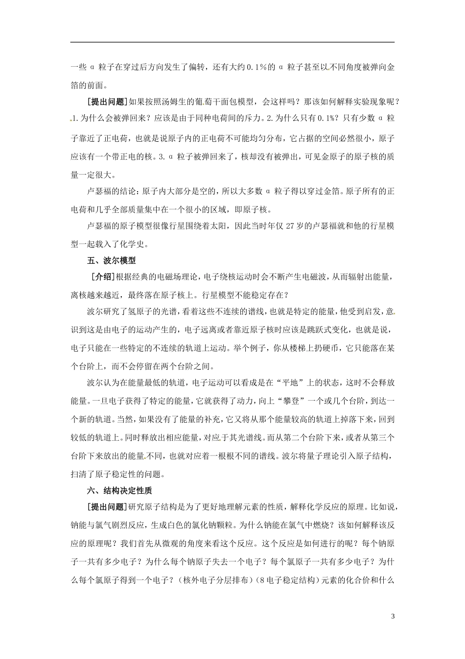 浙江省义乌市第三中学高中化学 第3单元 课时1原子结构模型的演变教学设计 新人教版必修1_第3页