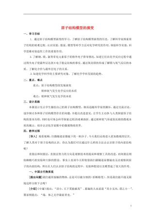 浙江省义乌市第三中学高中化学 第3单元 课时1原子结构模型的演变教学设计 新人教版必修1