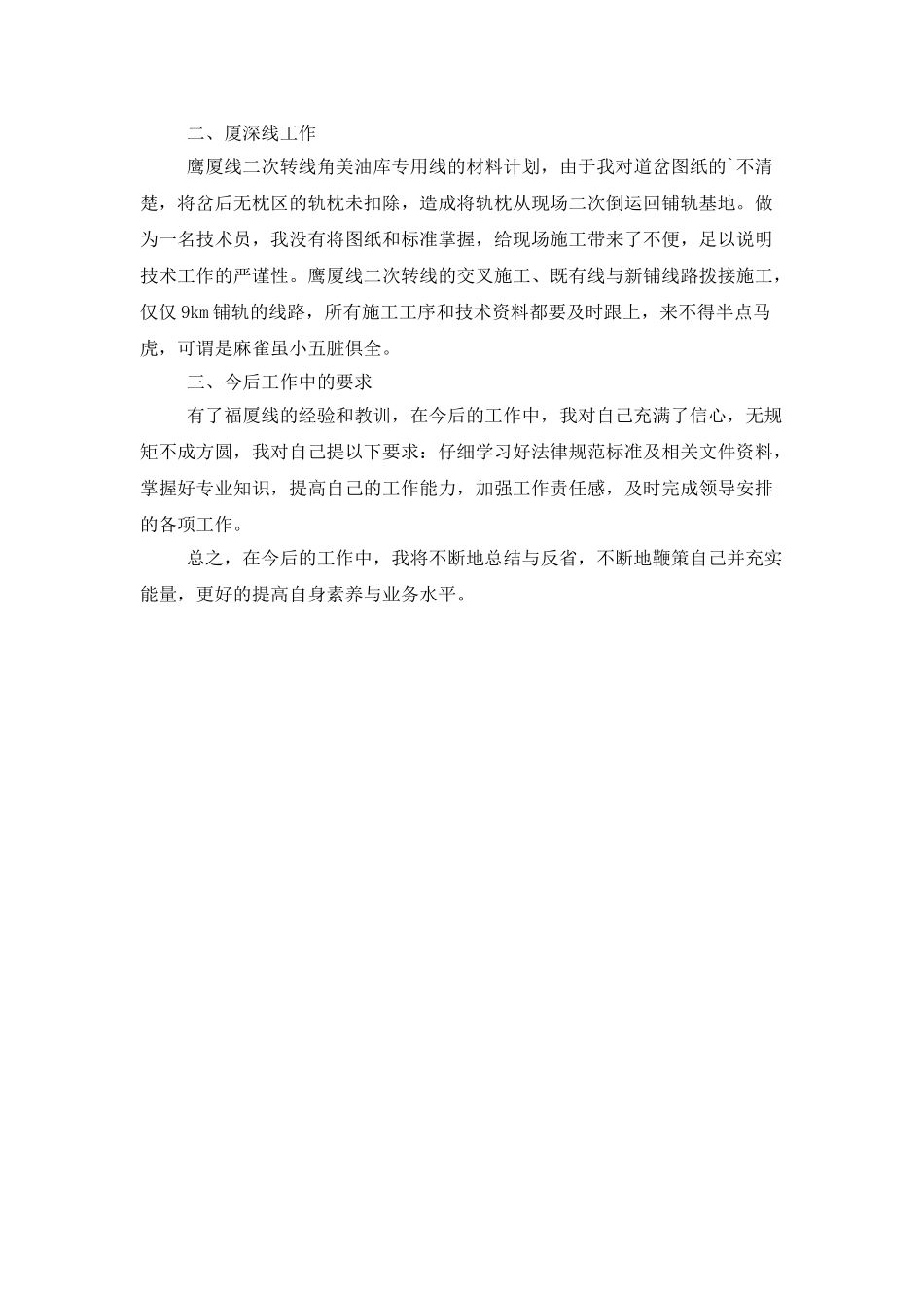 线路设计年度工作总结_第2页