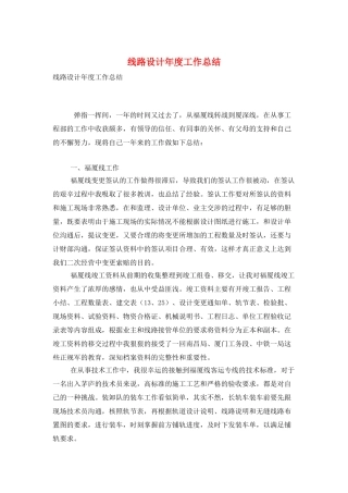 线路设计年度工作总结