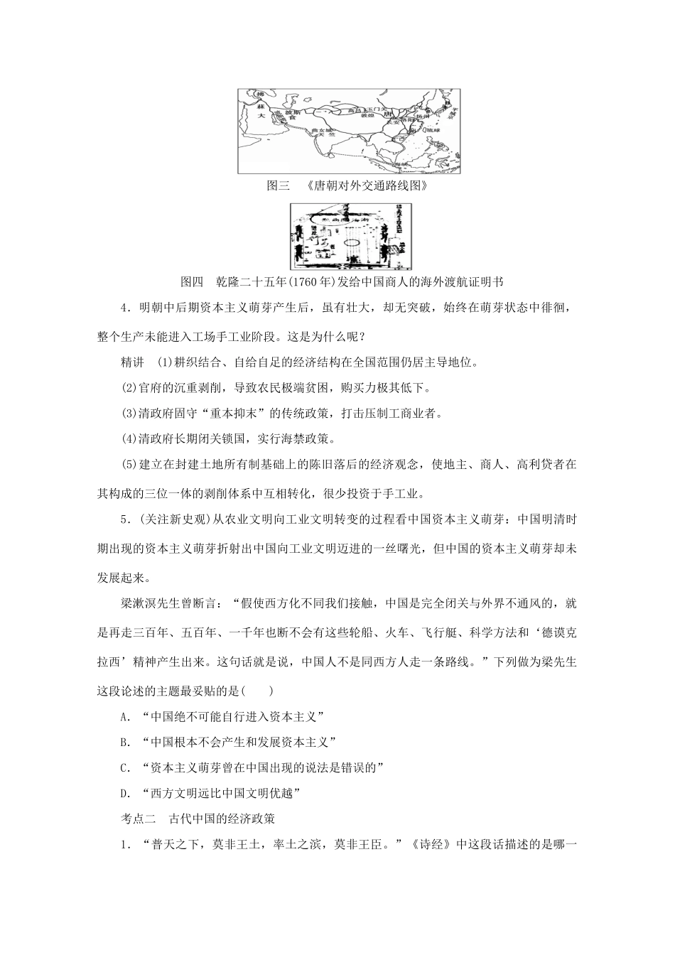 湖北省监利县第一中学2015届高三历史一轮复习 古代商业的发展和古代的经济政策学案_第2页