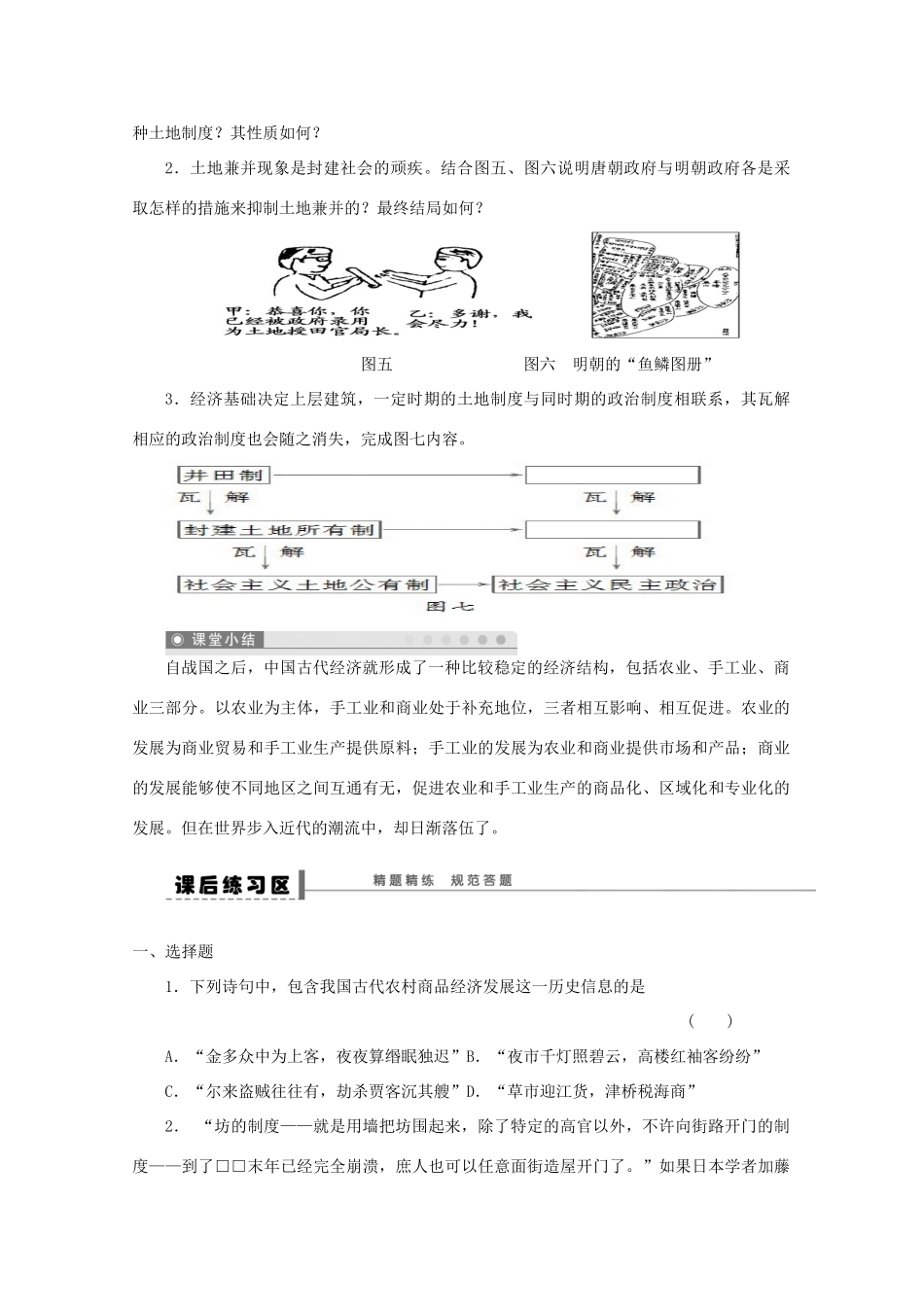 湖北省监利县第一中学2015届高三历史一轮复习 古代商业的发展和古代的经济政策学案_第3页