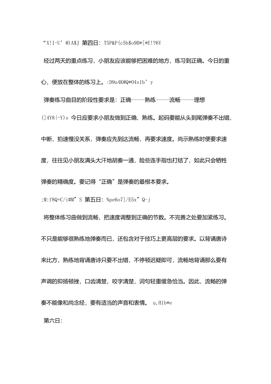 练琴周教学计划_第2页