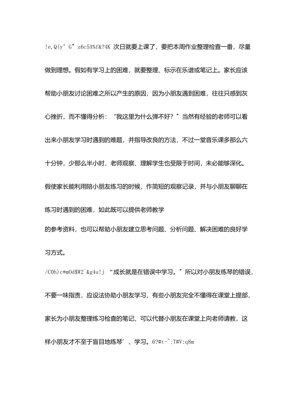 练琴周教学计划_第3页