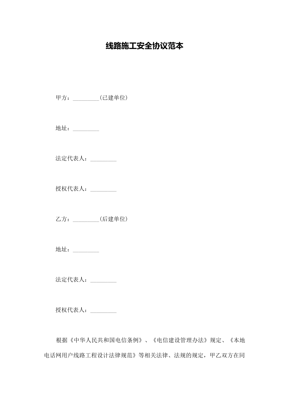 线路施工安全协议范本_第1页