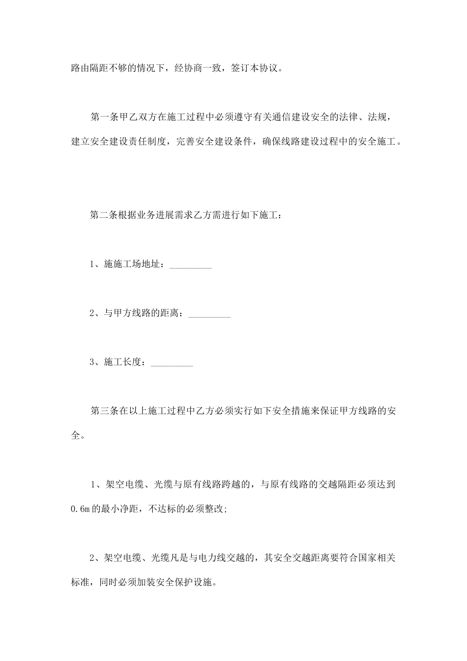 线路施工安全协议范本_第2页