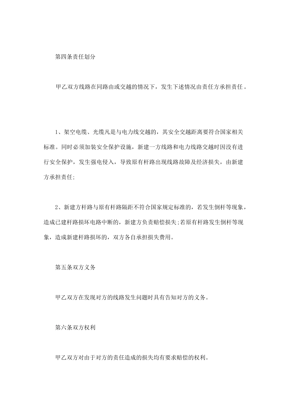 线路施工安全协议范本_第3页