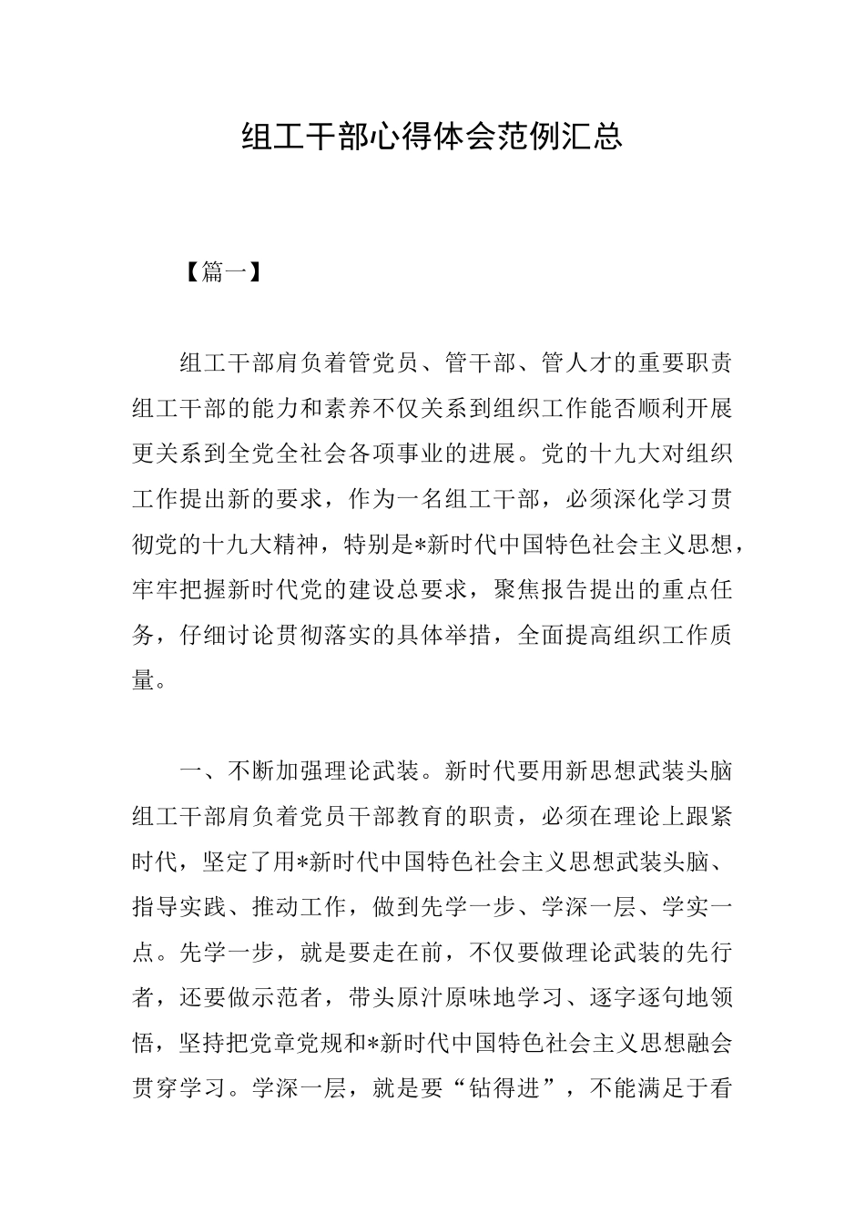 组工干部心得体会范例汇总_第1页