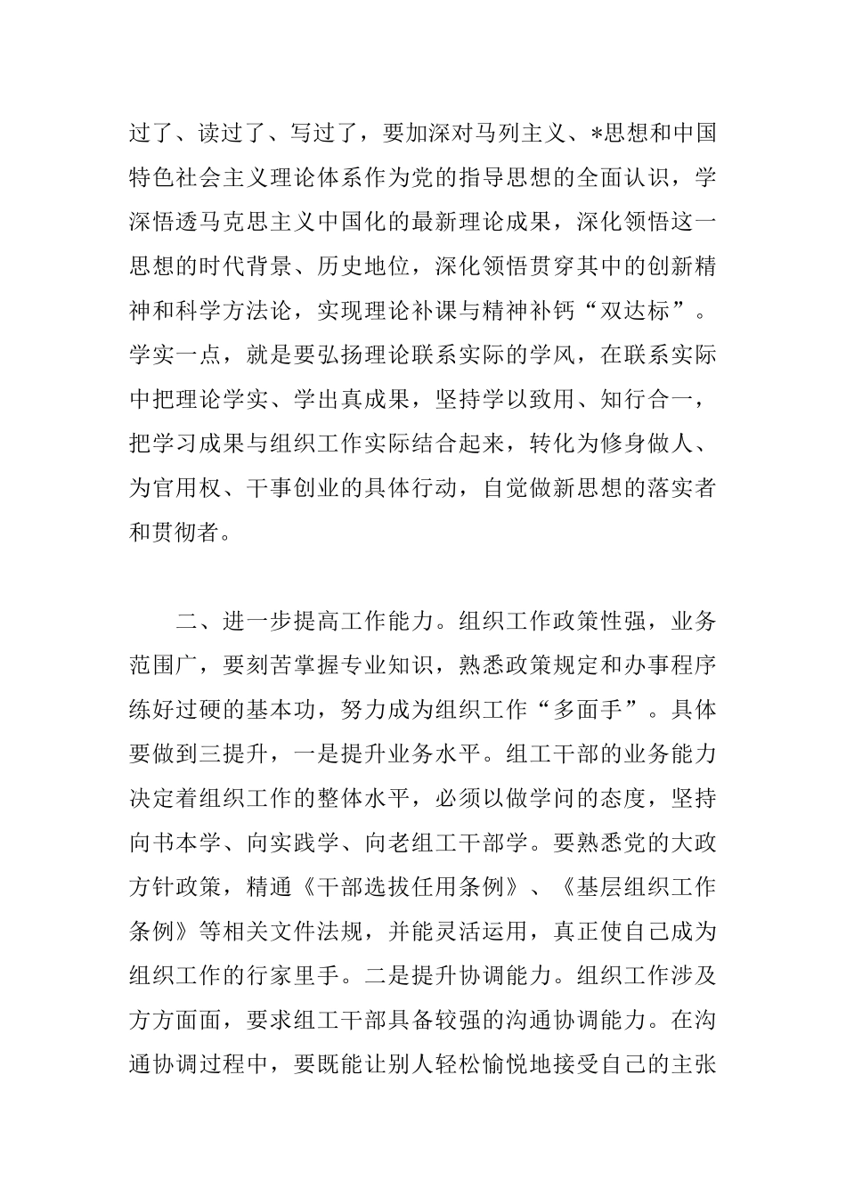 组工干部心得体会范例汇总_第2页