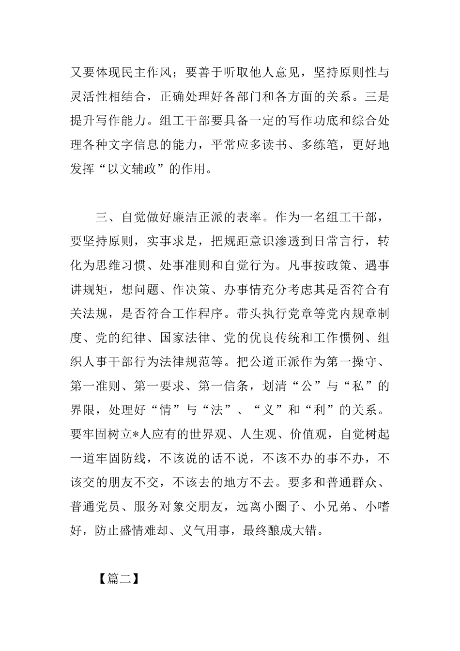 组工干部心得体会范例汇总_第3页