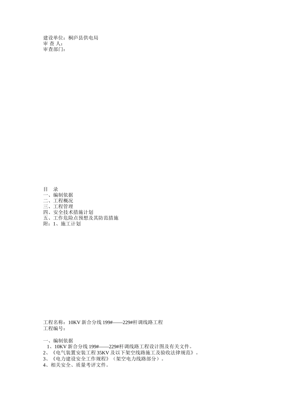 线路施工方案样本_第2页