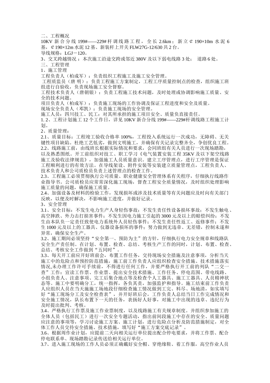 线路施工方案样本_第3页