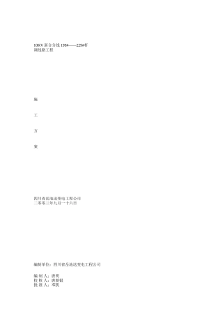 线路施工方案样本