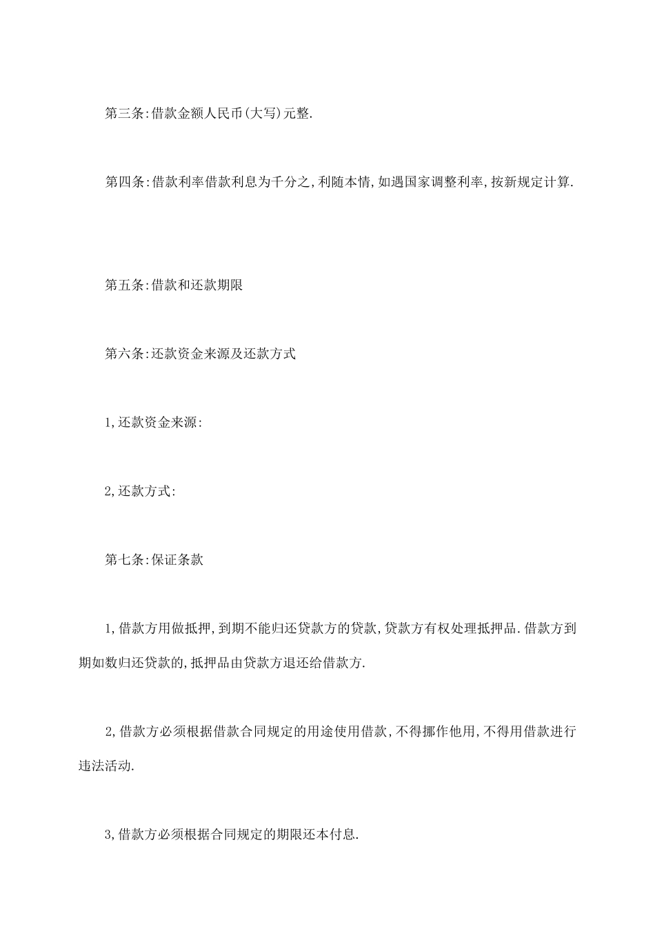 组合贷款借款合同_第3页